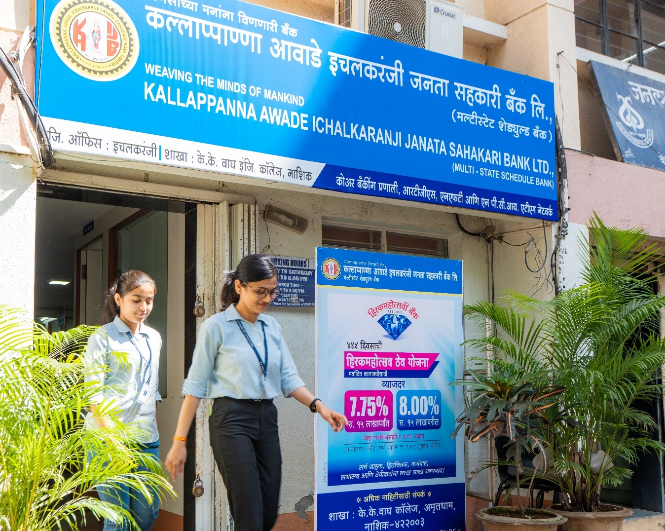 Kallappanna Awade Ichalkaranji Janta Sahkari Bank Ltd. Nashik