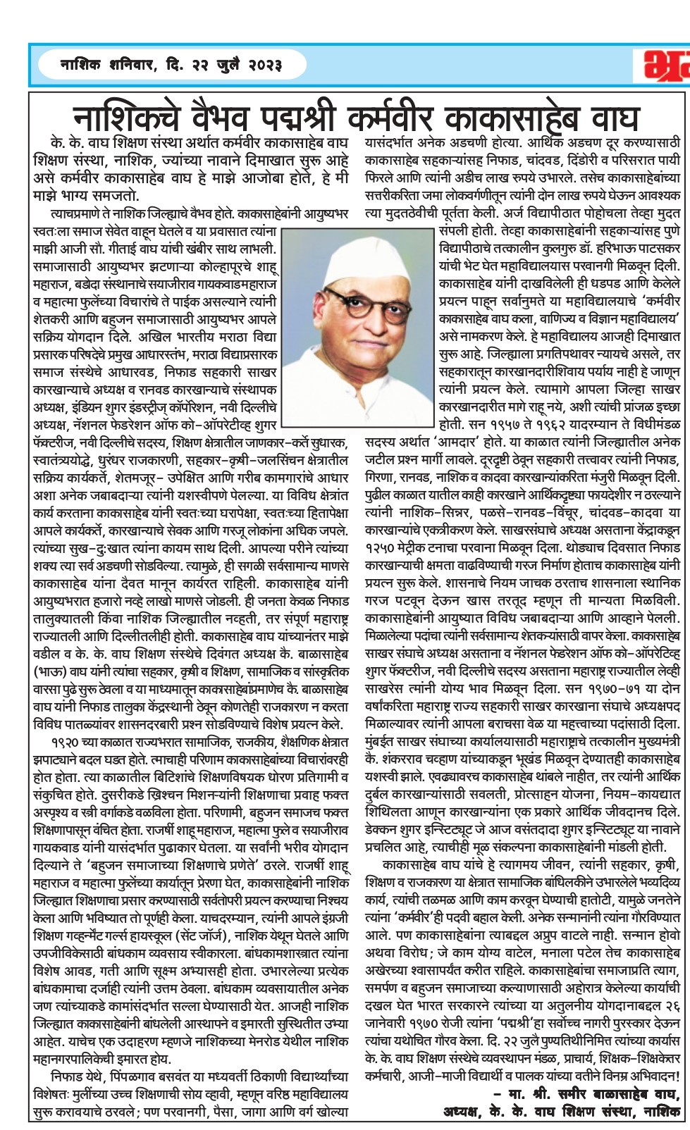 Daily Bhramar